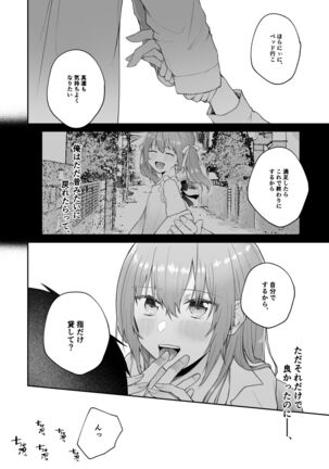 [Hoshina mimiWO] Toaru ani to (moto)imouto no ohanashi - Page 74