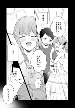 [Hoshina mimiWO] Toaru ani to (moto)imouto no ohanashi - Page 7