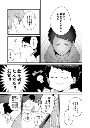 [Hoshina mimiWO] Toaru ani to (moto)imouto no ohanashi Page #23