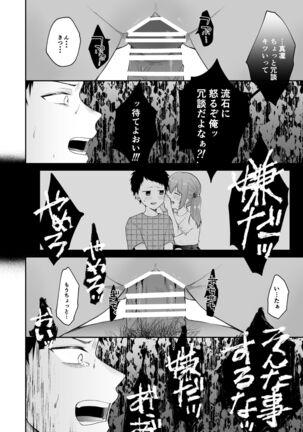 [Hoshina mimiWO] Toaru ani to (moto)imouto no ohanashi - Page 84