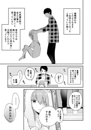 [Hoshina mimiWO] Toaru ani to (moto)imouto no ohanashi Page #45