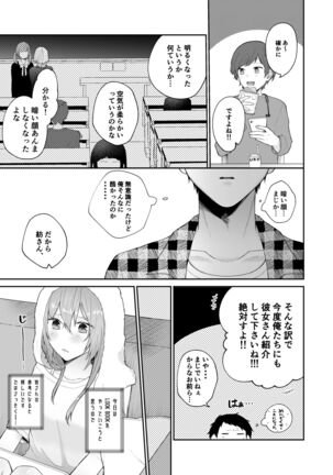 [Hoshina mimiWO] Toaru ani to (moto)imouto no ohanashi - Page 43