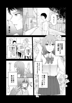 [Hoshina mimiWO] Toaru ani to (moto)imouto no ohanashi - Page 10