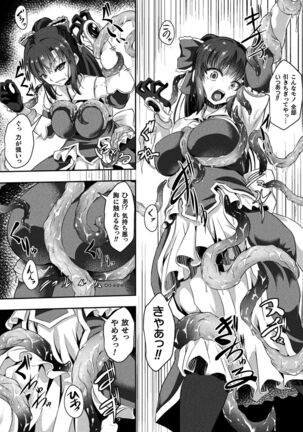 戦華ノ堕獄 Page #50