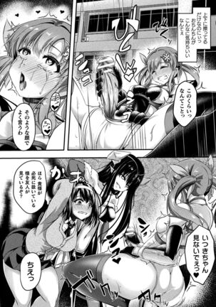 戦華ノ堕獄 Page #72