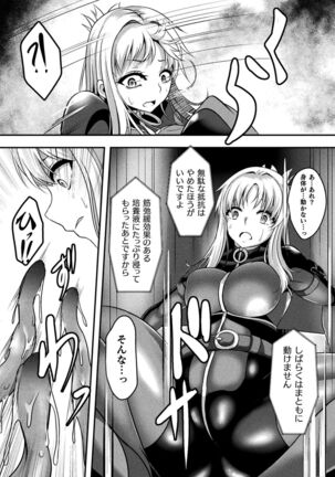 戦華ノ堕獄 - Page 111