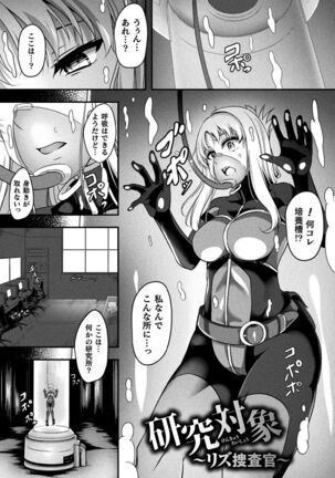 戦華ノ堕獄 Page #105