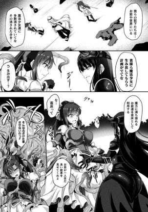 戦華ノ堕獄 Page #49