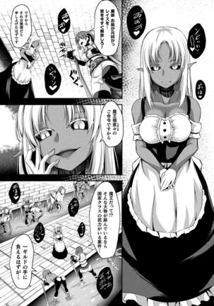 戦華ノ堕獄 Page #30