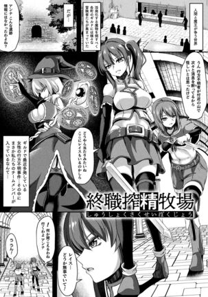 戦華ノ堕獄 Page #25