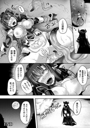 戦華ノ堕獄 - Page 64