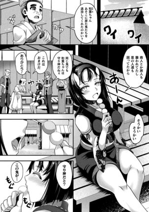 戦華ノ堕獄 - Page 126