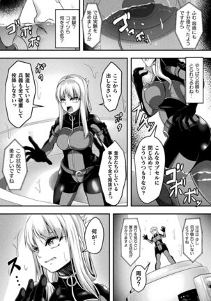 戦華ノ堕獄 Page #107