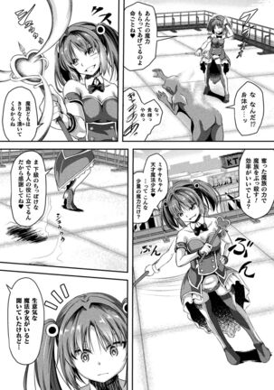 戦華ノ堕獄 Page #86