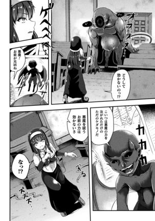 戦華ノ堕獄 Page #148