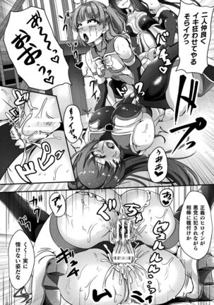 戦華ノ堕獄 Page #20