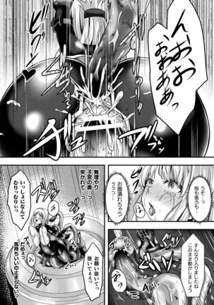 戦華ノ堕獄 Page #120