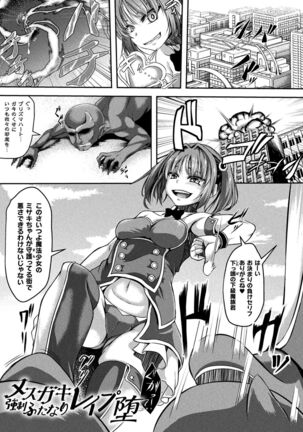 戦華ノ堕獄 Page #85