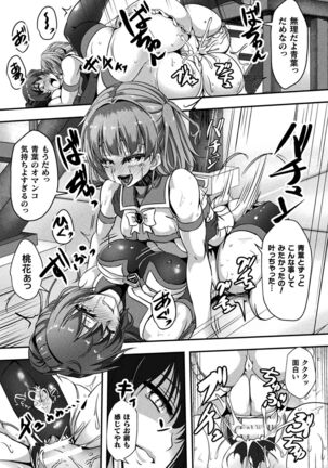 戦華ノ堕獄 Page #15