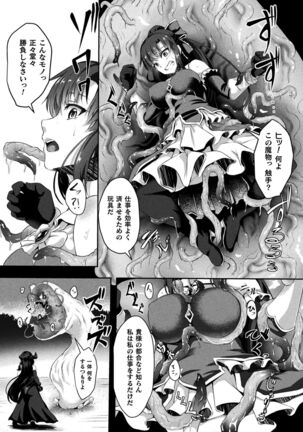 戦華ノ堕獄 Page #48