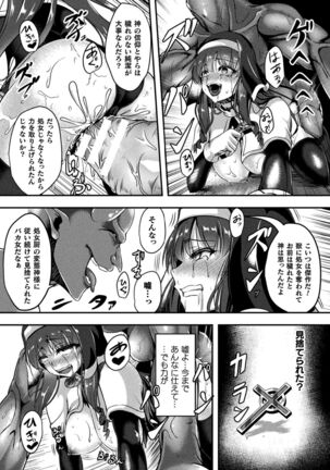 戦華ノ堕獄 Page #159