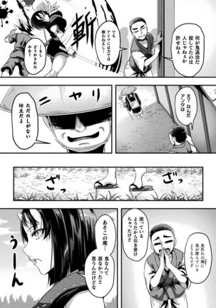 戦華ノ堕獄 Page #127