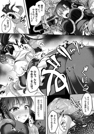 戦華ノ堕獄 Page #51