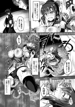 戦華ノ堕獄 Page #54