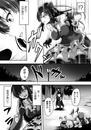 戦華ノ堕獄 Page #46