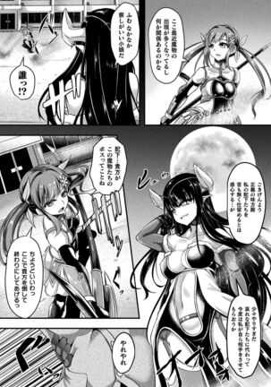 戦華ノ堕獄 Page #66