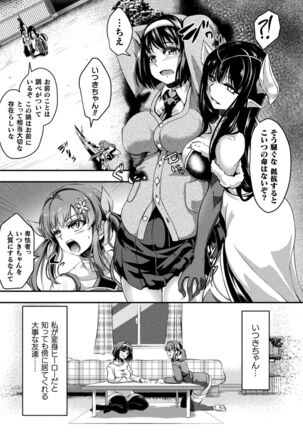 戦華ノ堕獄 - Page 67