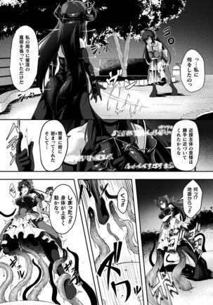 戦華ノ堕獄 - Page 47