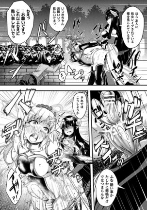 戦華ノ堕獄 Page #77