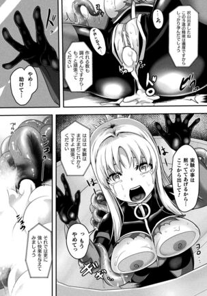 戦華ノ堕獄 Page #118