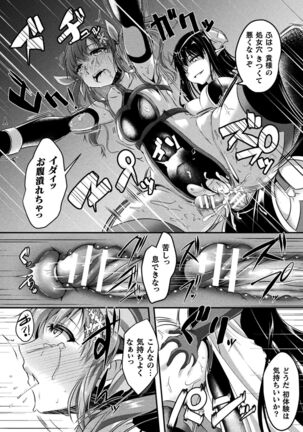 戦華ノ堕獄 Page #76