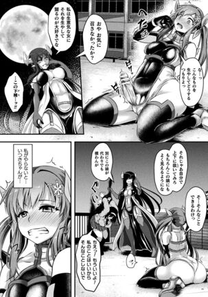 戦華ノ堕獄 Page #70