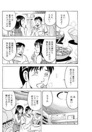 Mens Sengen Vol.87 Page #88