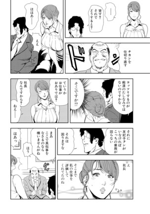 Mens Sengen Vol.87 Page #36
