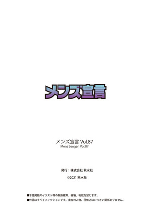 Mens Sengen Vol.87 Page #230