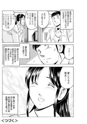 Mens Sengen Vol.87 Page #100
