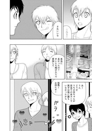 Mens Sengen Vol.87 Page #204