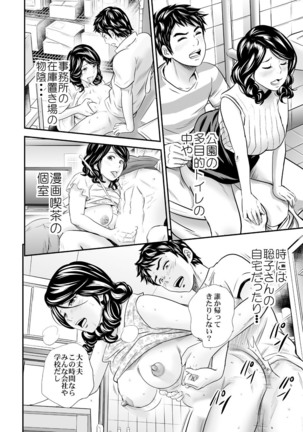 Mens Sengen Vol.87 Page #122