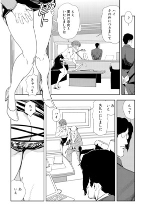 Mens Sengen Vol.87 Page #40