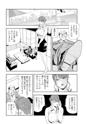 Mens Sengen Vol.87 Page #34