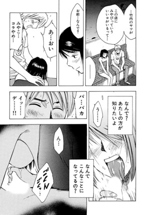 Mens Sengen Vol.87 Page #145