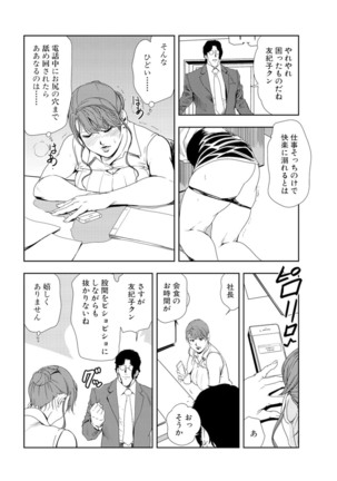 Mens Sengen Vol.87 Page #44
