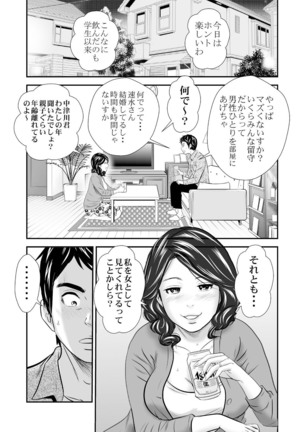 Mens Sengen Vol.87 Page #109