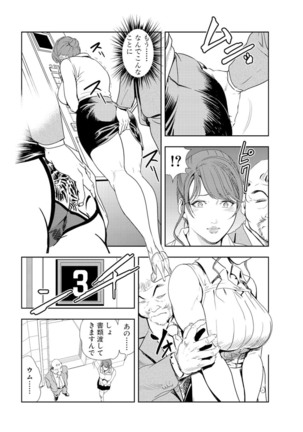 Mens Sengen Vol.87 Page #38