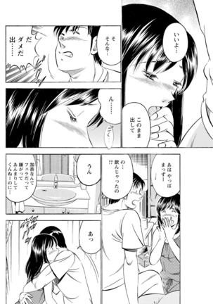 Mens Sengen Vol.87 Page #90