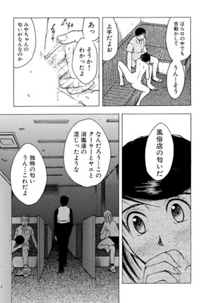 Mens Sengen Vol.87 Page #139